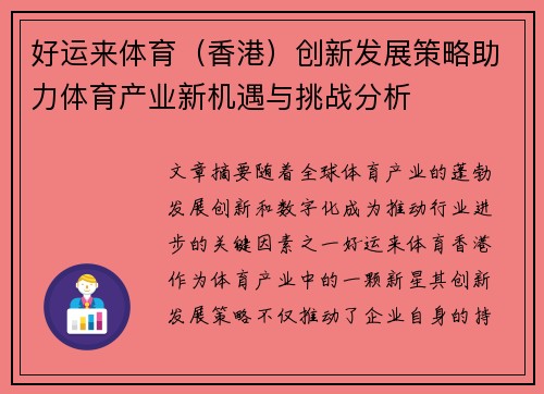 好运来体育(香港)创新发展策略助力体育产业新机遇与挑战分析 好运来体育(香港)创新发展策略助力体育产业新机遇与挑战分析