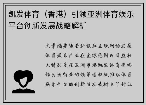 凯发体育（香港）引领亚洲体育娱乐平台创新发展战略解析