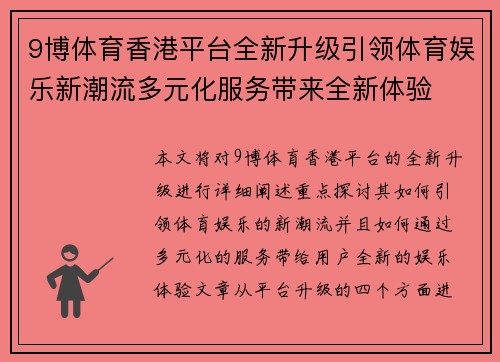 9博体育香港平台全新升级引领体育娱乐新潮流多元化服务带来全新体验